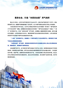 服務(wù)社會(huì)，打造“本質(zhì)安全型”用氣場(chǎng)所